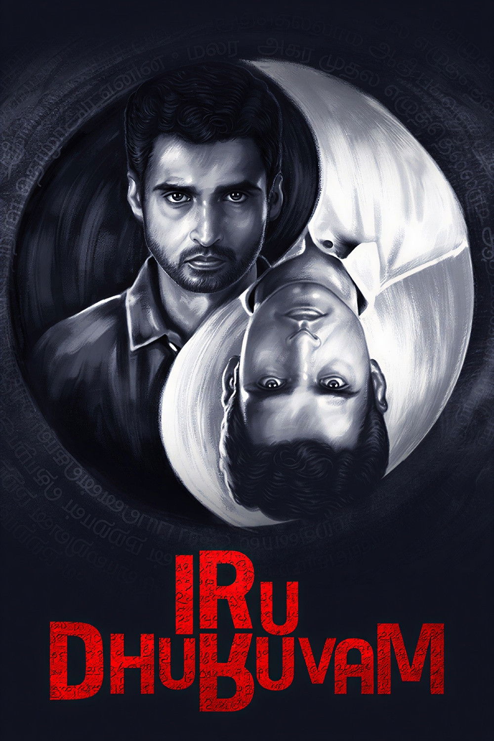 Iru Dhuruvam